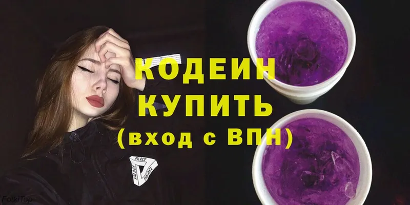 Кодеиновый сироп Lean Purple Drank  hydra ONION  Каменка  наркошоп 